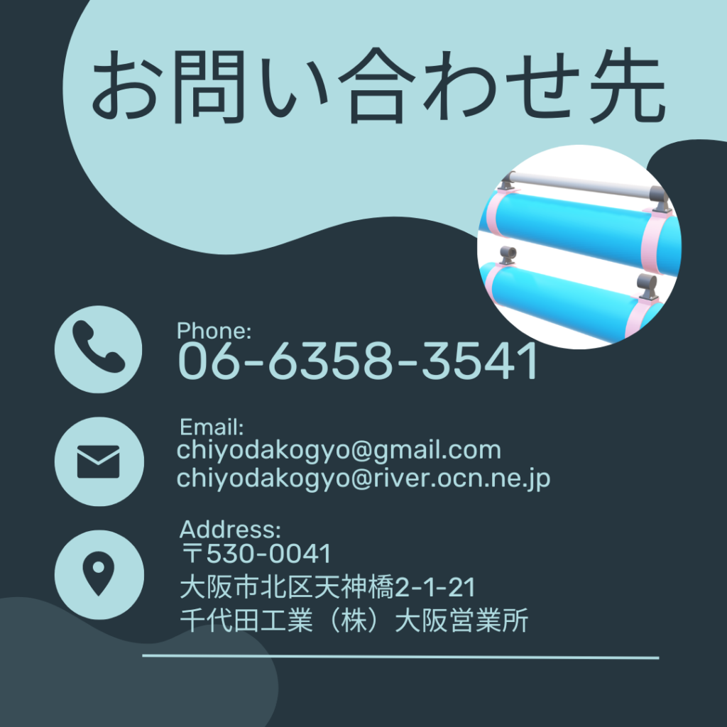 千代田工業株式会社 大阪営業所のお問い合わせ先 画像です。